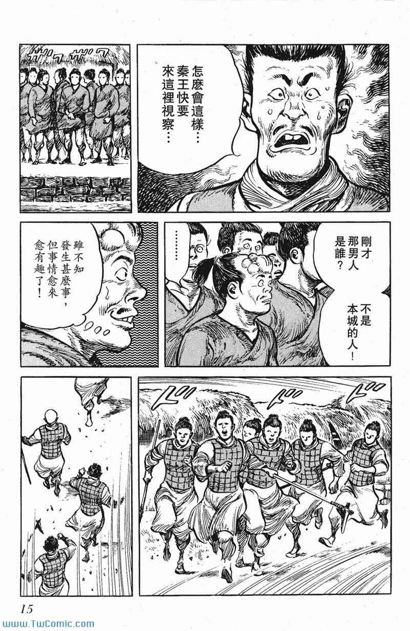 《墨子攻略》漫画 墨攻 05卷(港)