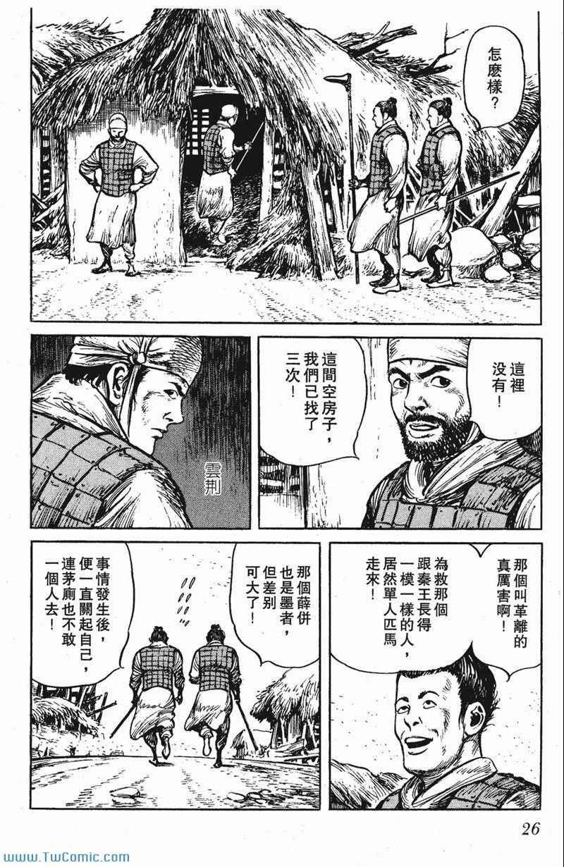 《墨子攻略》漫画 墨攻 05卷(港)