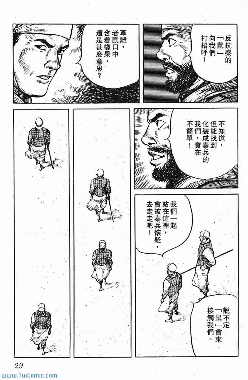 《墨子攻略》漫画 墨攻 05卷(港)