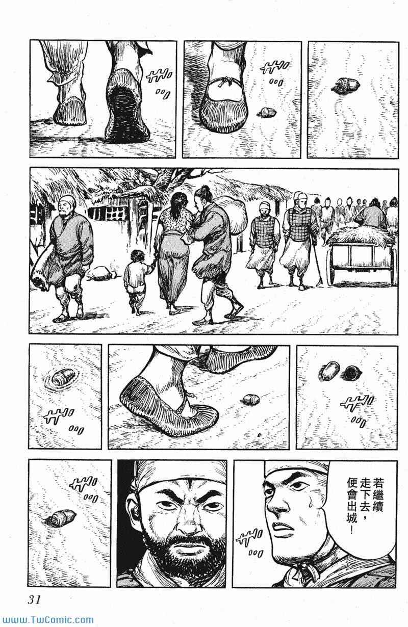 《墨子攻略》漫画 墨攻 05卷(港)