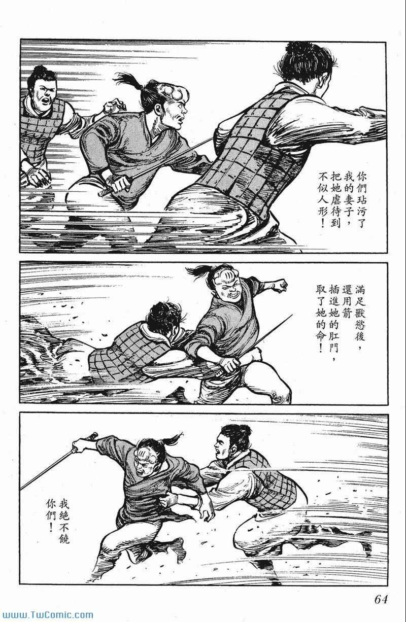 《墨子攻略》漫画 墨攻 05卷(港)