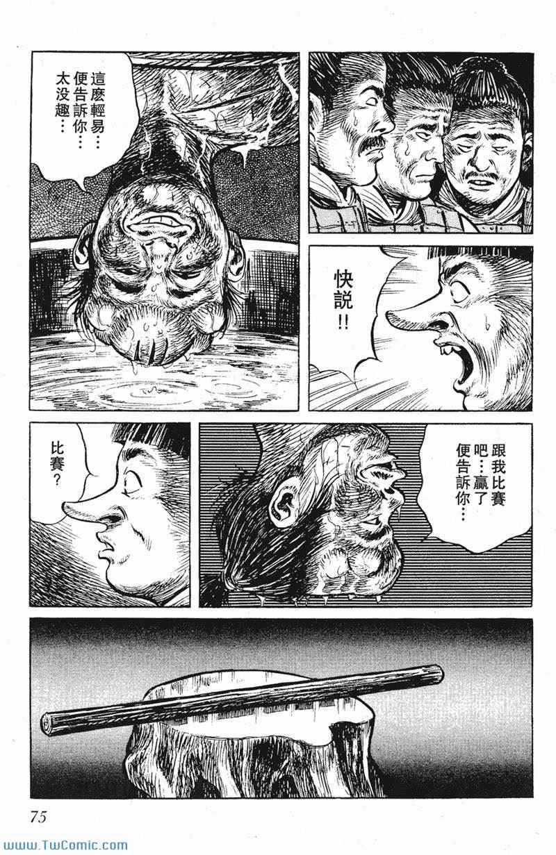 《墨子攻略》漫画 墨攻 05卷(港)