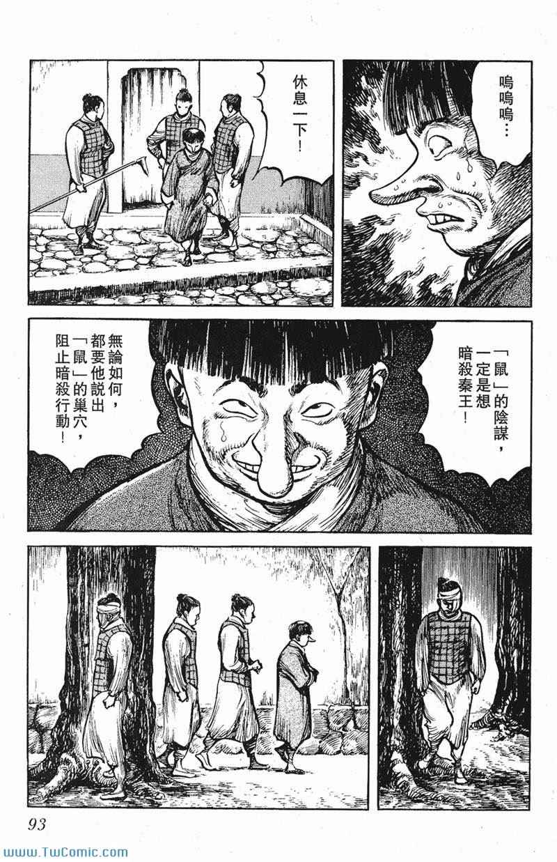 《墨子攻略》漫画 墨攻 05卷(港)