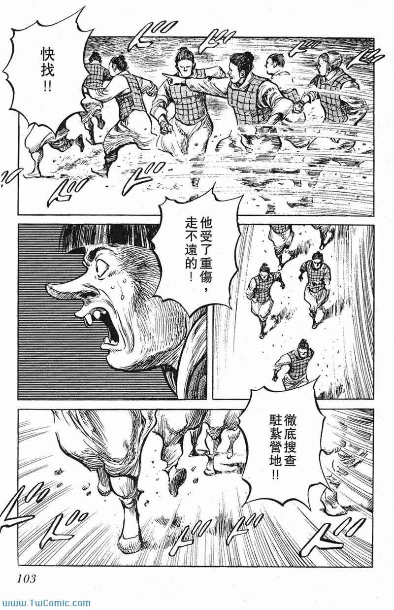 《墨子攻略》漫画 墨攻 05卷(港)