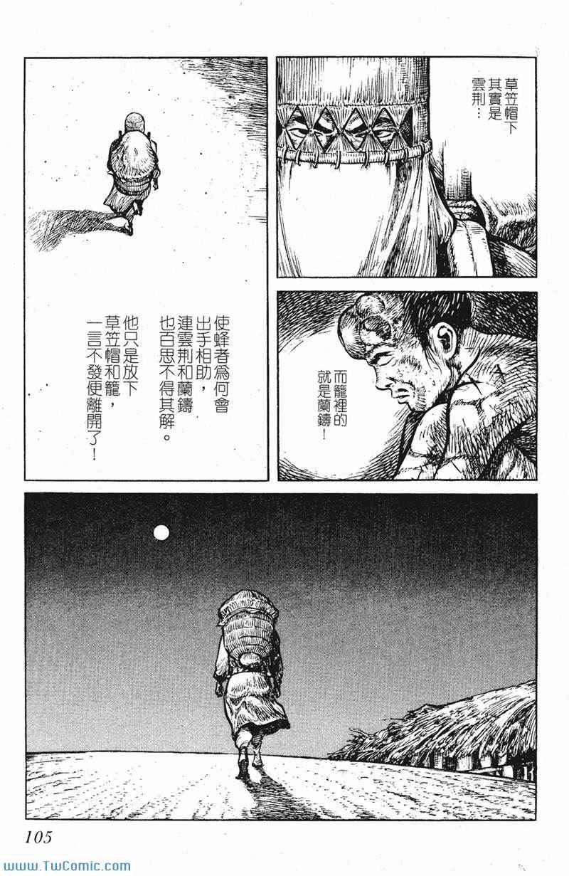 《墨子攻略》漫画 墨攻 05卷(港)