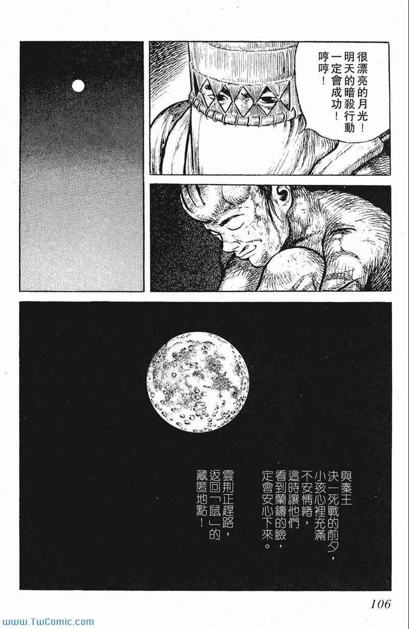 《墨子攻略》漫画 墨攻 05卷(港)