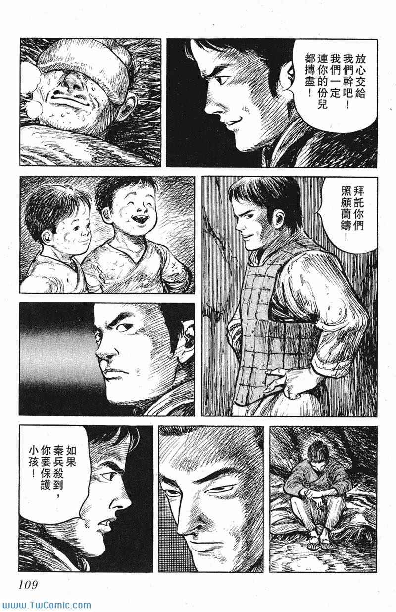 《墨子攻略》漫画 墨攻 05卷(港)