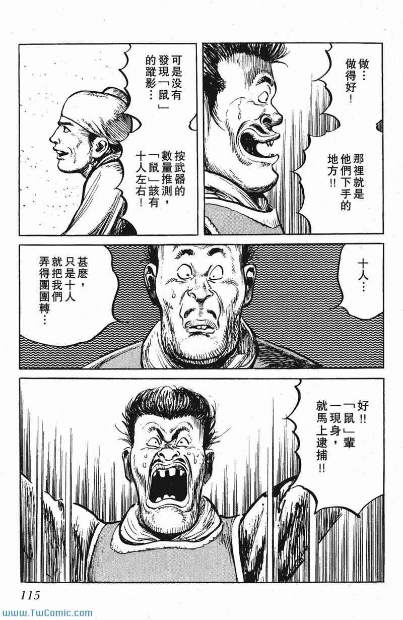 《墨子攻略》漫画 墨攻 05卷(港)