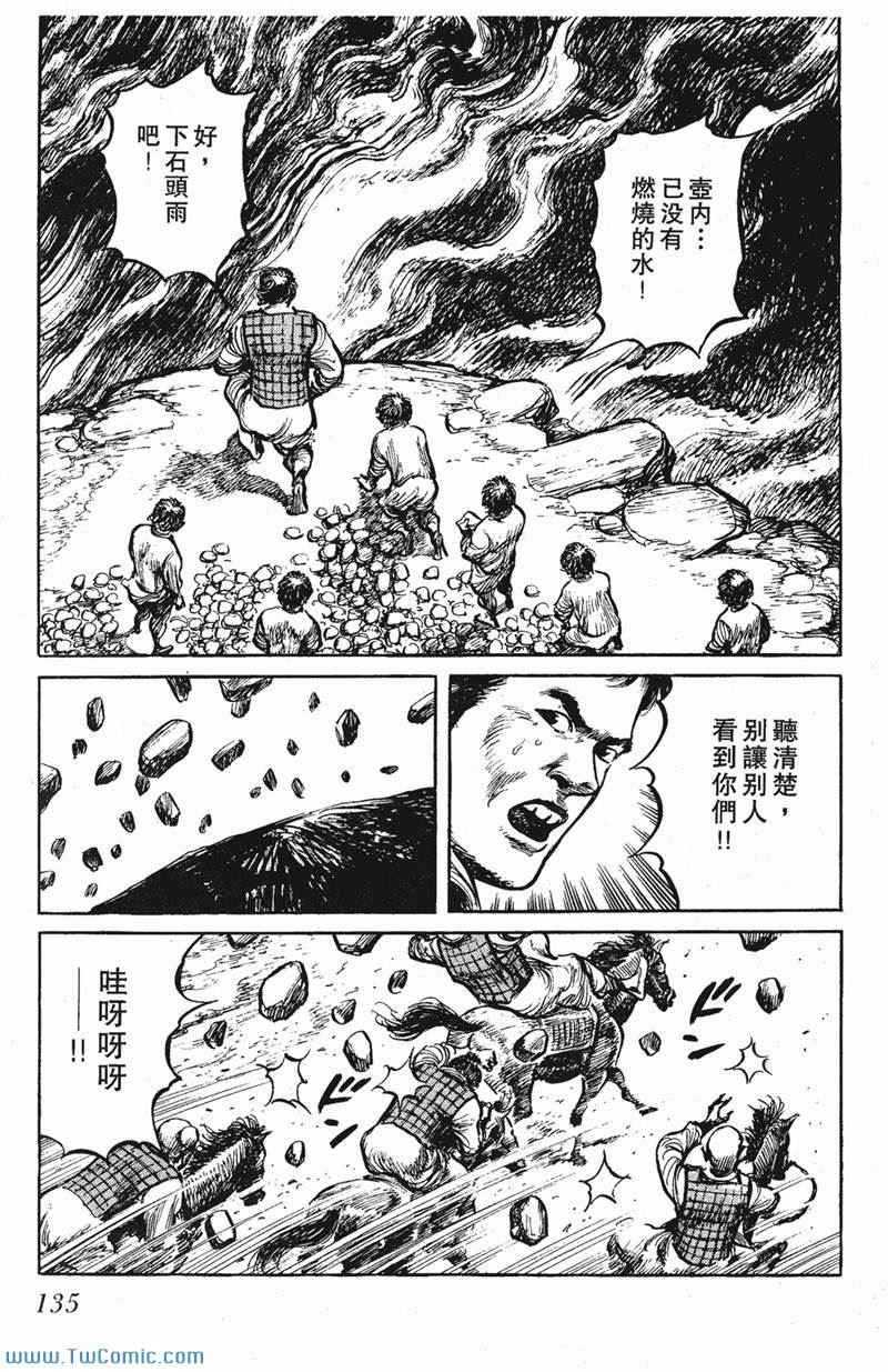 《墨子攻略》漫画 墨攻 05卷(港)