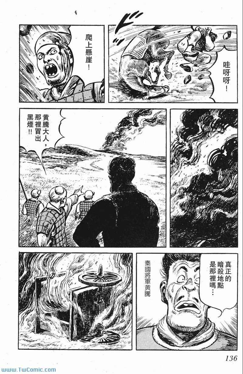 《墨子攻略》漫画 墨攻 05卷(港)