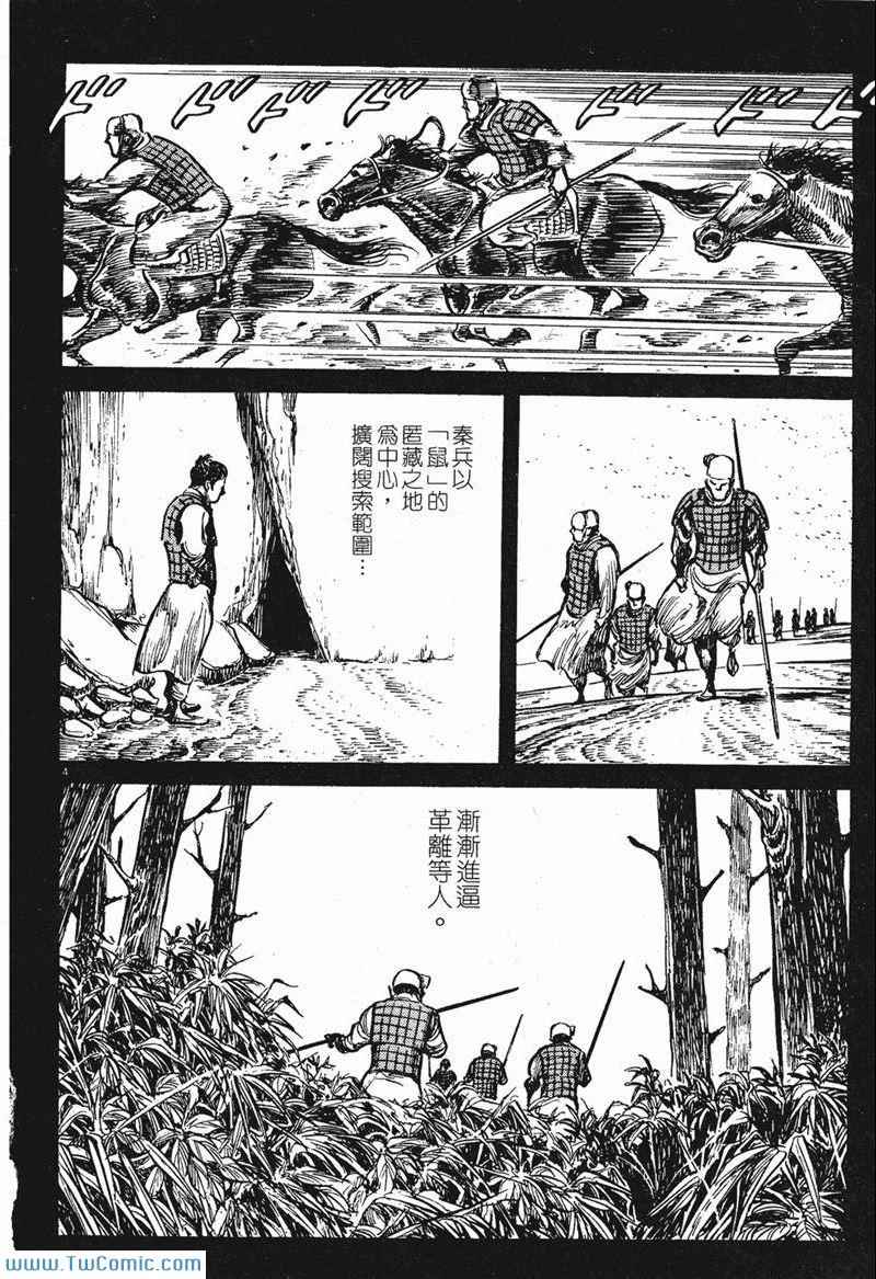 《墨子攻略》漫画 墨攻 05卷(港)