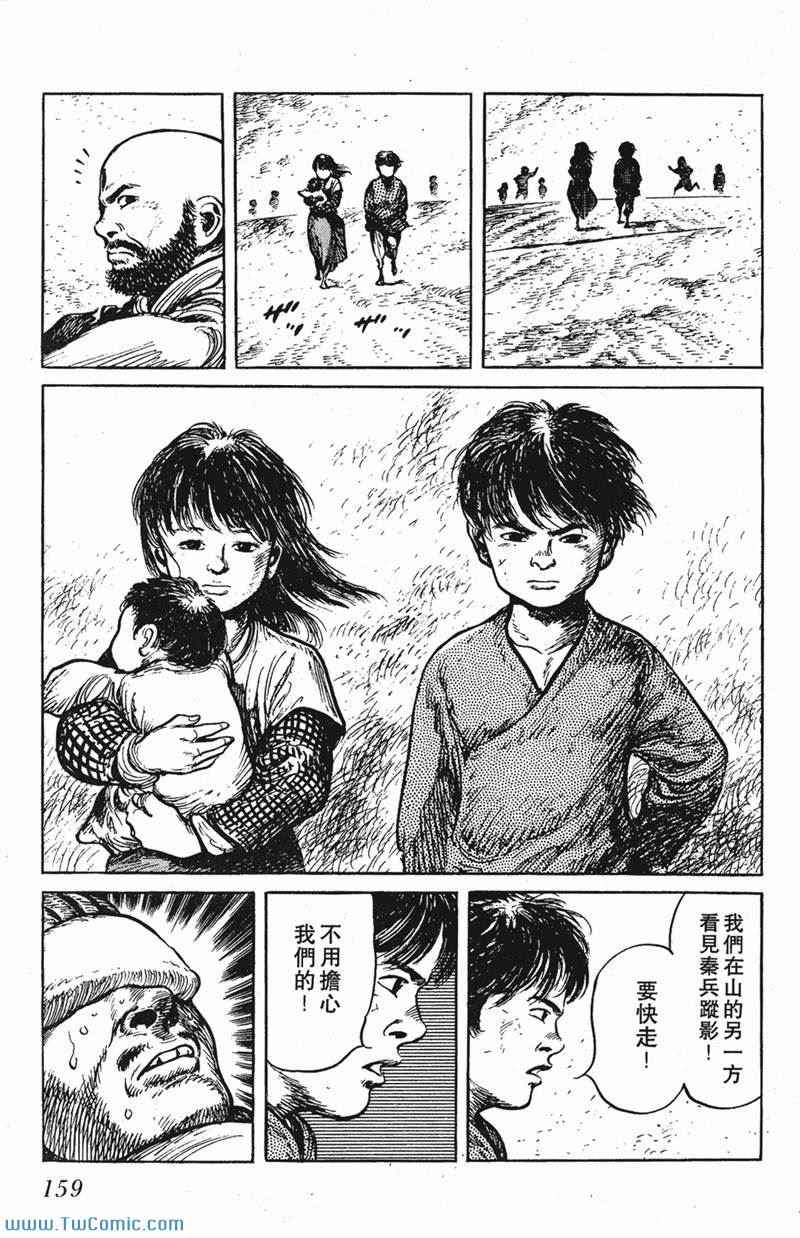 《墨子攻略》漫画 墨攻 05卷(港)