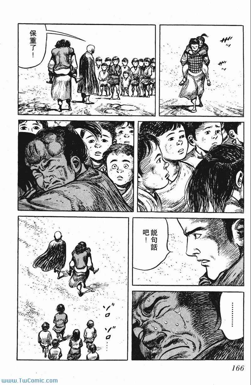 《墨子攻略》漫画 墨攻 05卷(港)