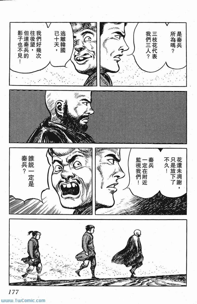 《墨子攻略》漫画 墨攻 05卷(港)