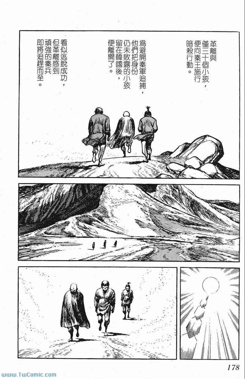 《墨子攻略》漫画 墨攻 05卷(港)