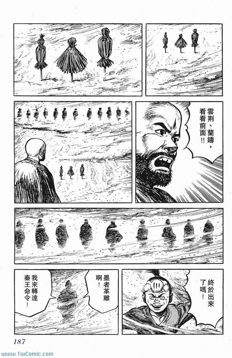 《墨子攻略》漫画 墨攻 05卷(港)