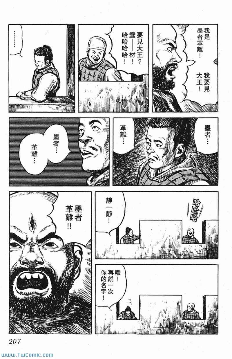 《墨子攻略》漫画 墨攻 05卷(港)