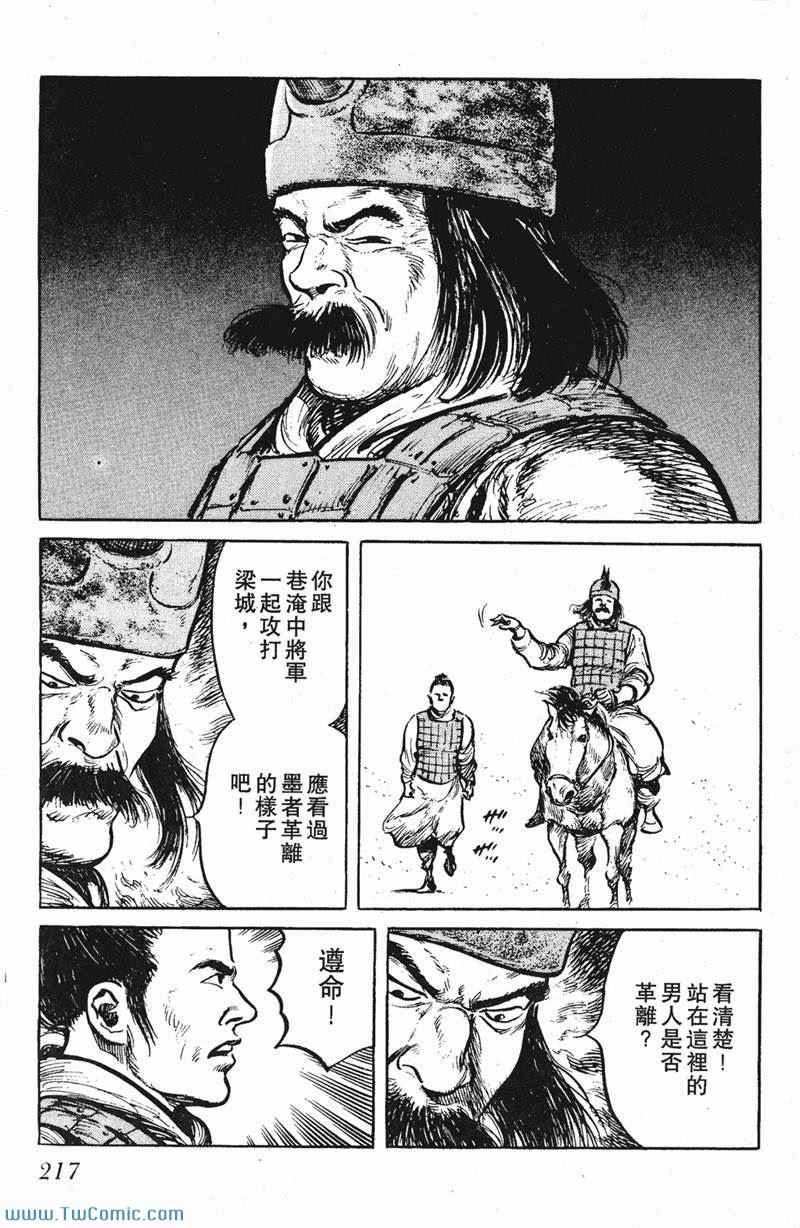 《墨子攻略》漫画 墨攻 05卷(港)