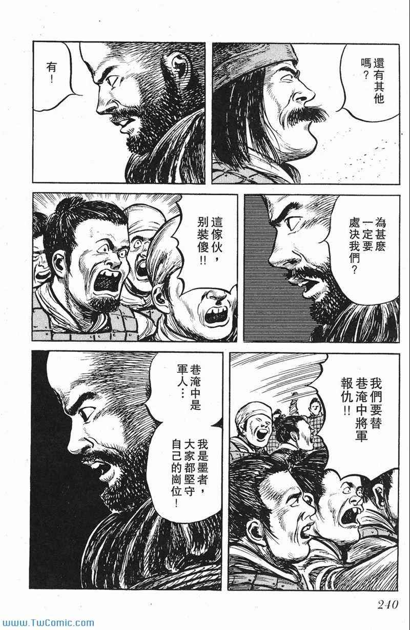 《墨子攻略》漫画 墨攻 05卷(港)