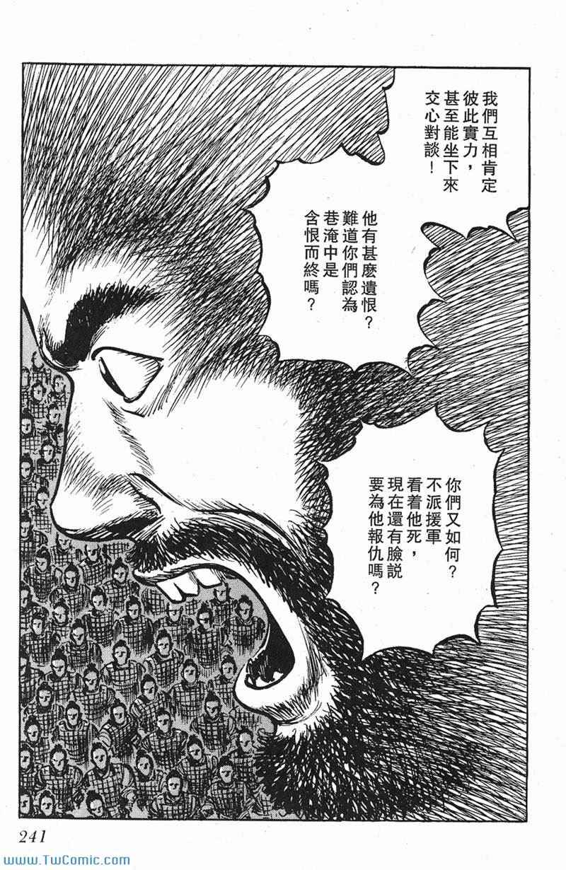 《墨子攻略》漫画 墨攻 05卷(港)