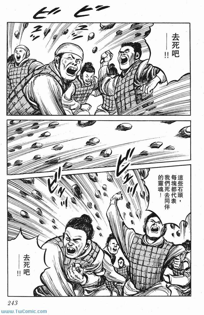 《墨子攻略》漫画 墨攻 05卷(港)