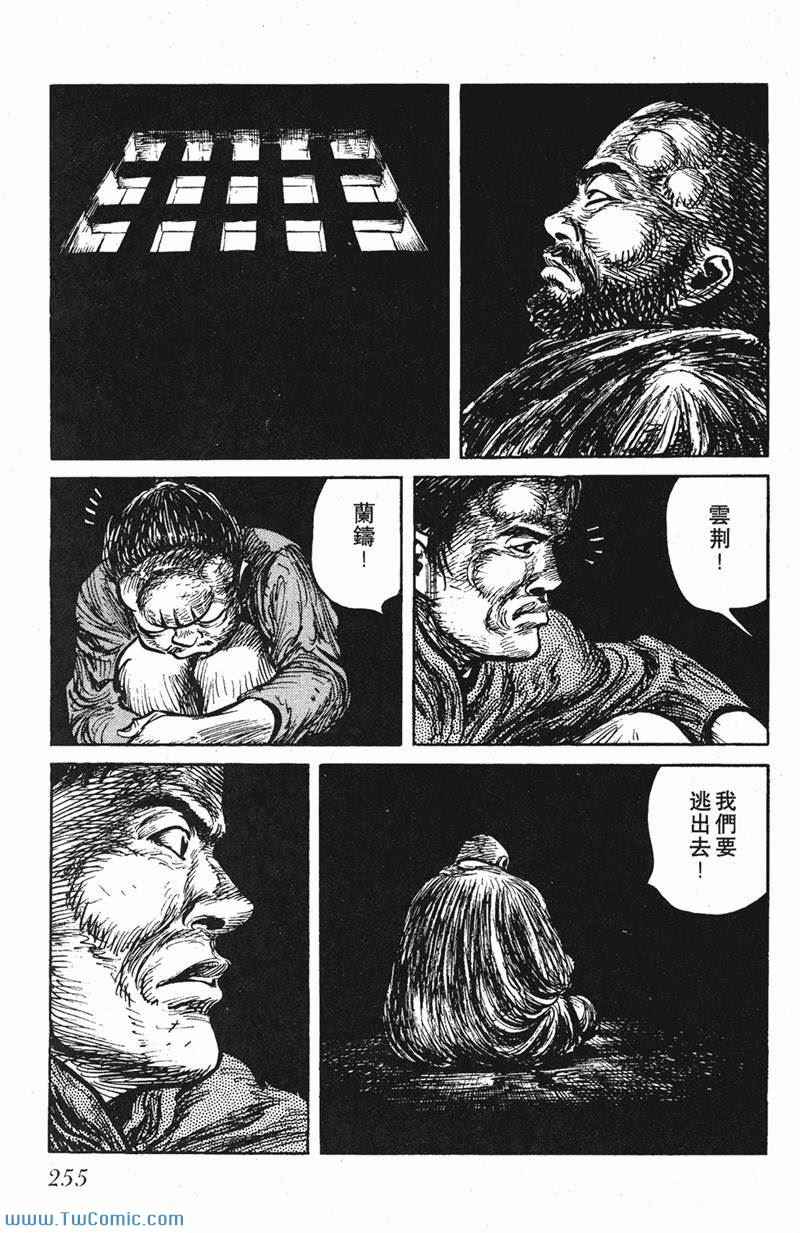 《墨子攻略》漫画 墨攻 05卷(港)