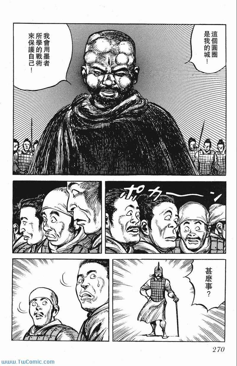 《墨子攻略》漫画 墨攻 05卷(港)