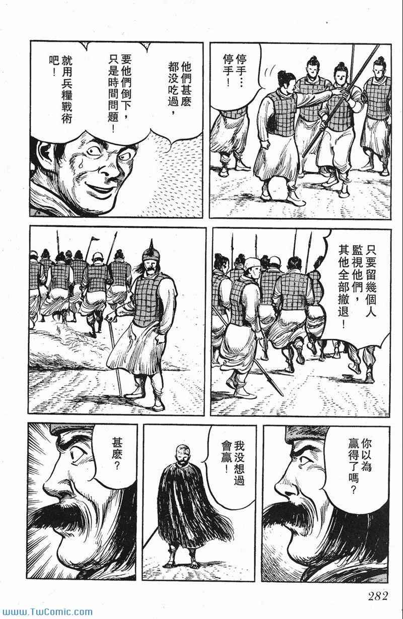 《墨子攻略》漫画 墨攻 05卷(港)