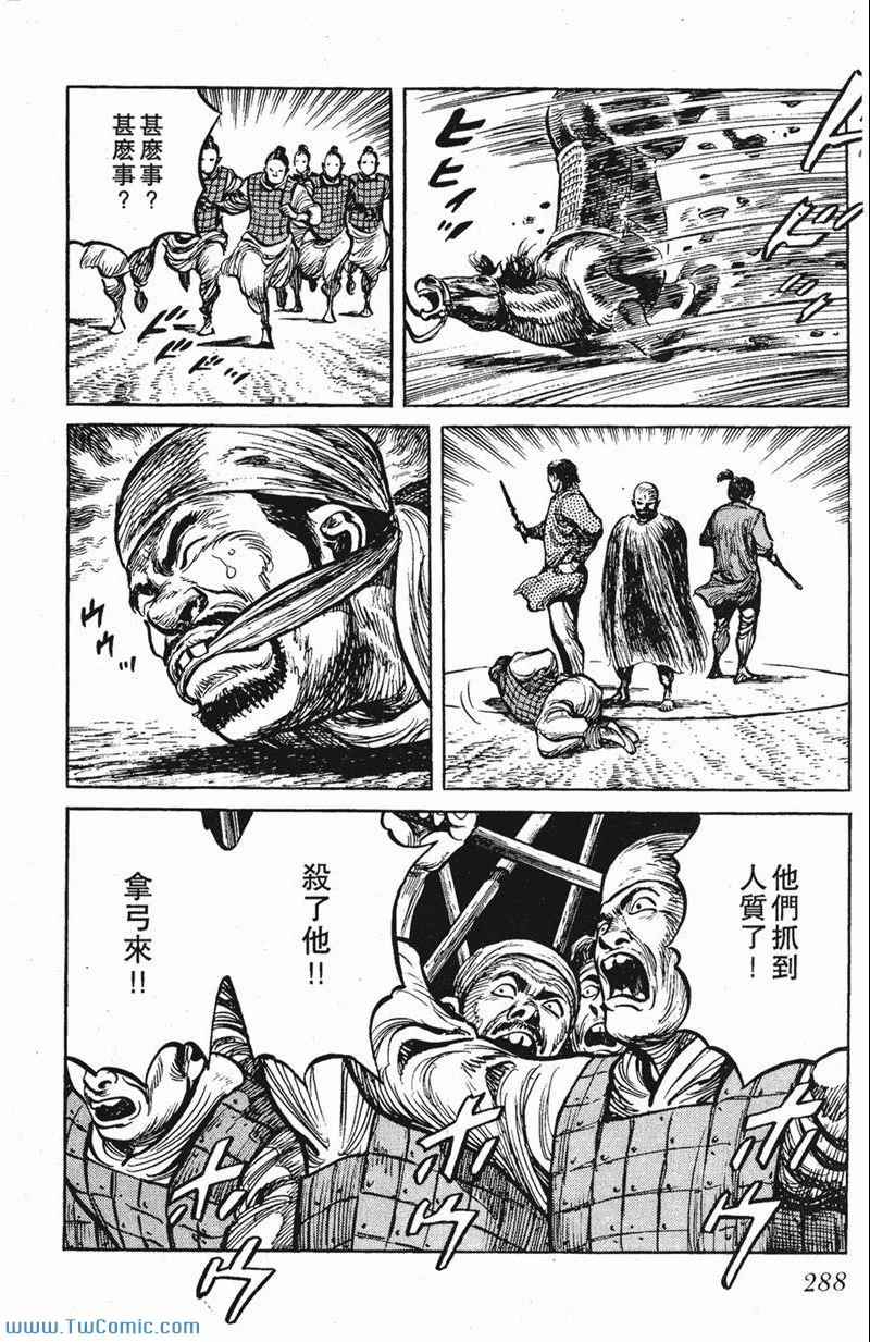 《墨子攻略》漫画 墨攻 05卷(港)