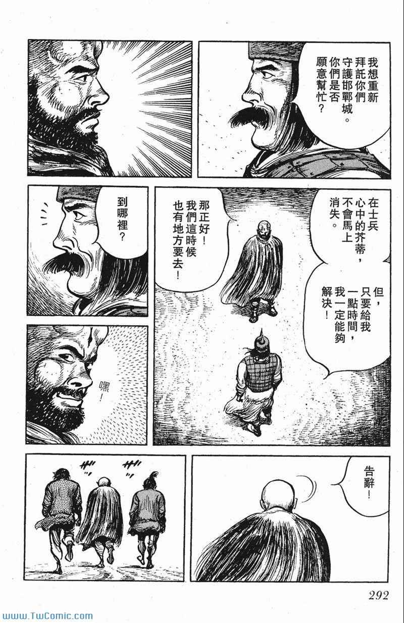 《墨子攻略》漫画 墨攻 05卷(港)