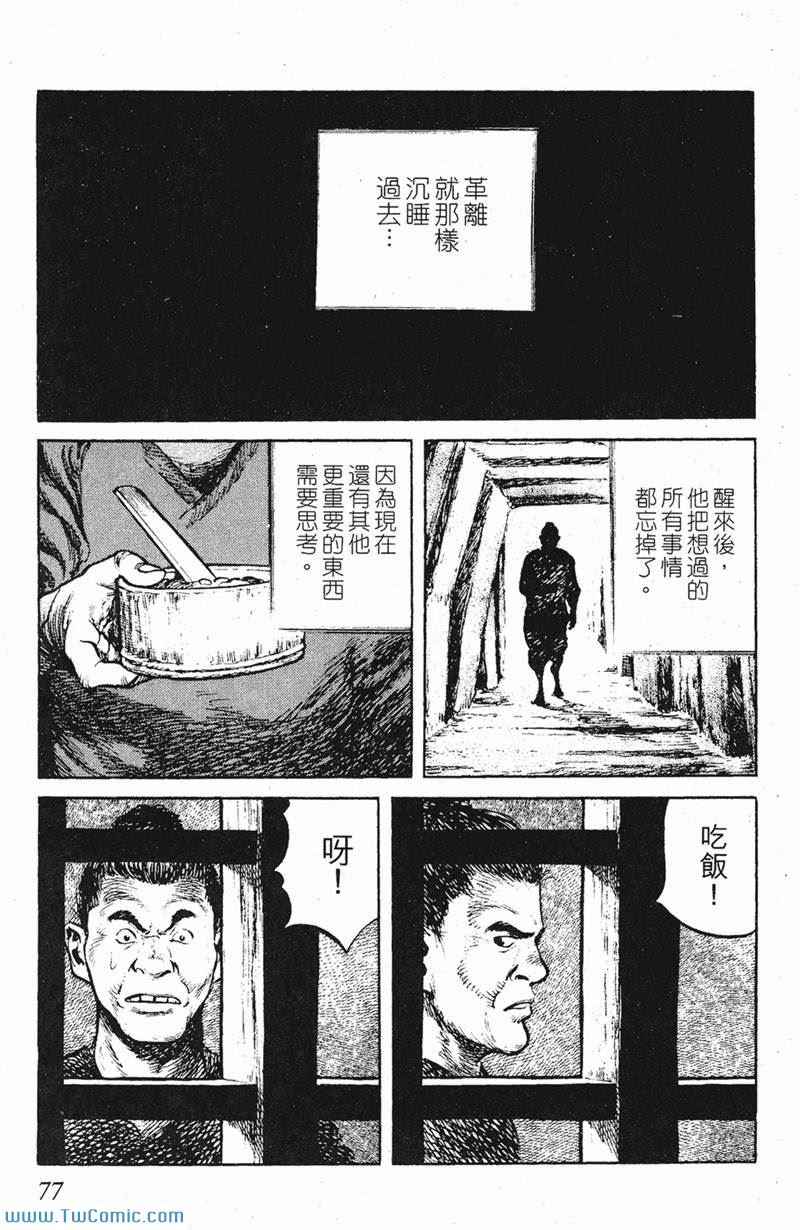 《墨子攻略》漫画 墨攻 04卷(港)