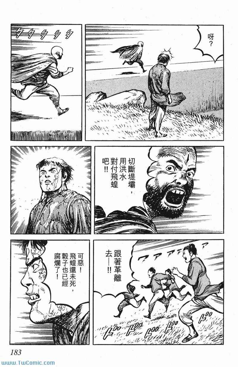 《墨子攻略》漫画 墨攻 04卷(港)