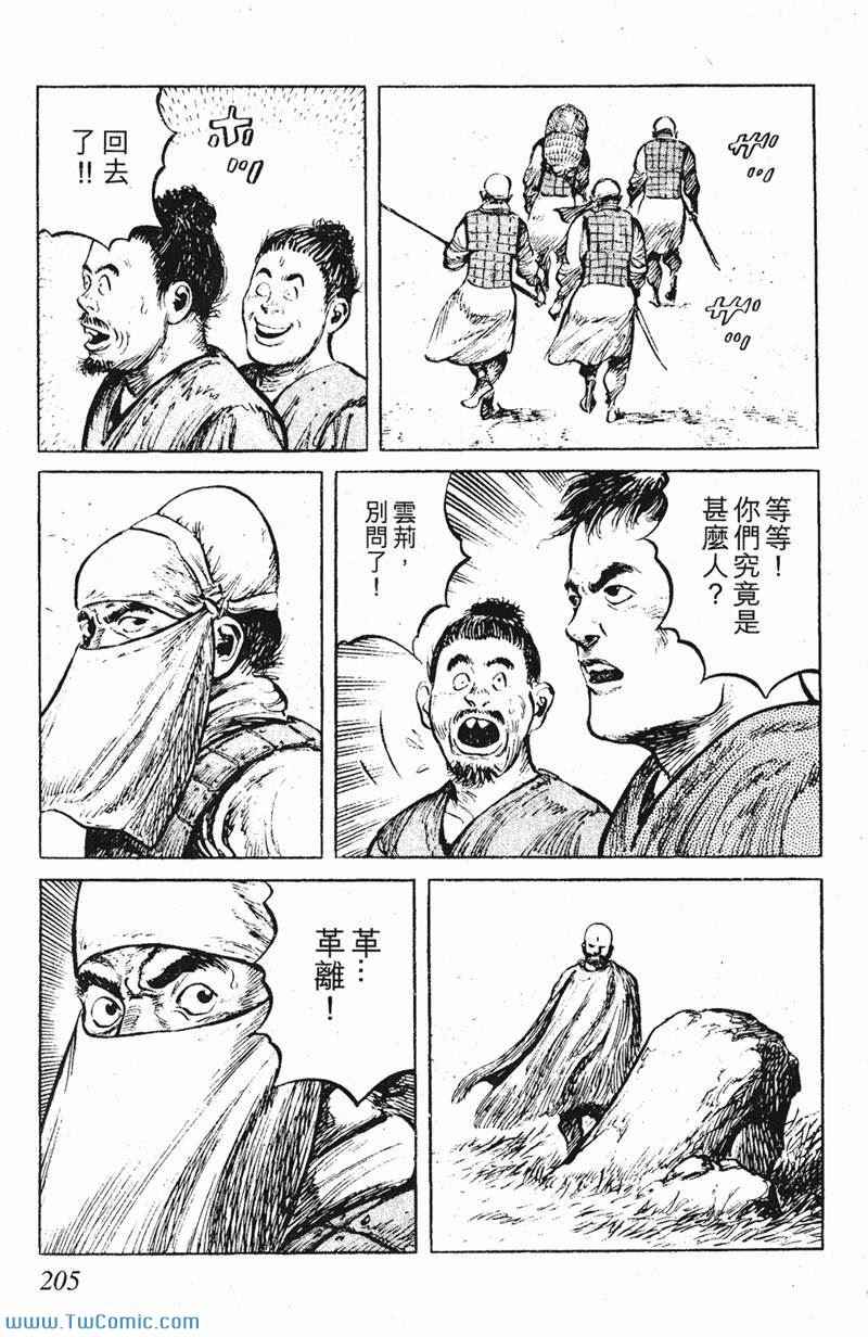 《墨子攻略》漫画 墨攻 04卷(港)