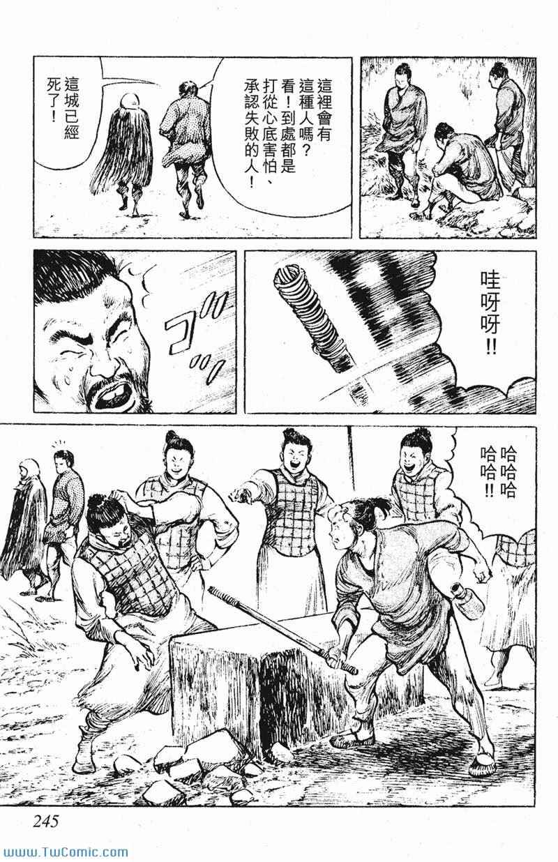 《墨子攻略》漫画 墨攻 04卷(港)