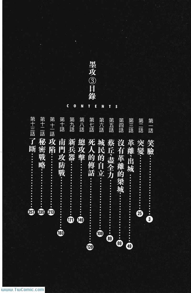 《墨子攻略》漫画 墨攻 03卷(港)