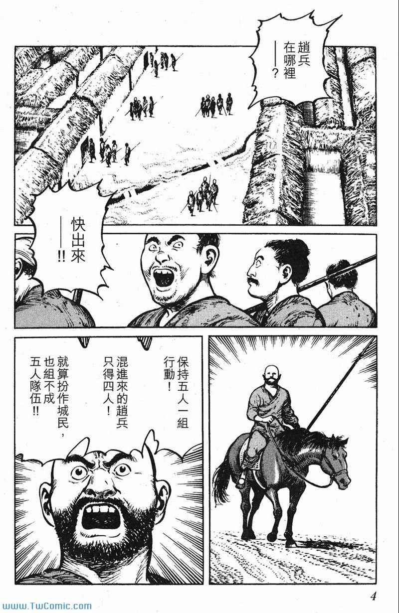 《墨子攻略》漫画 墨攻 03卷(港)