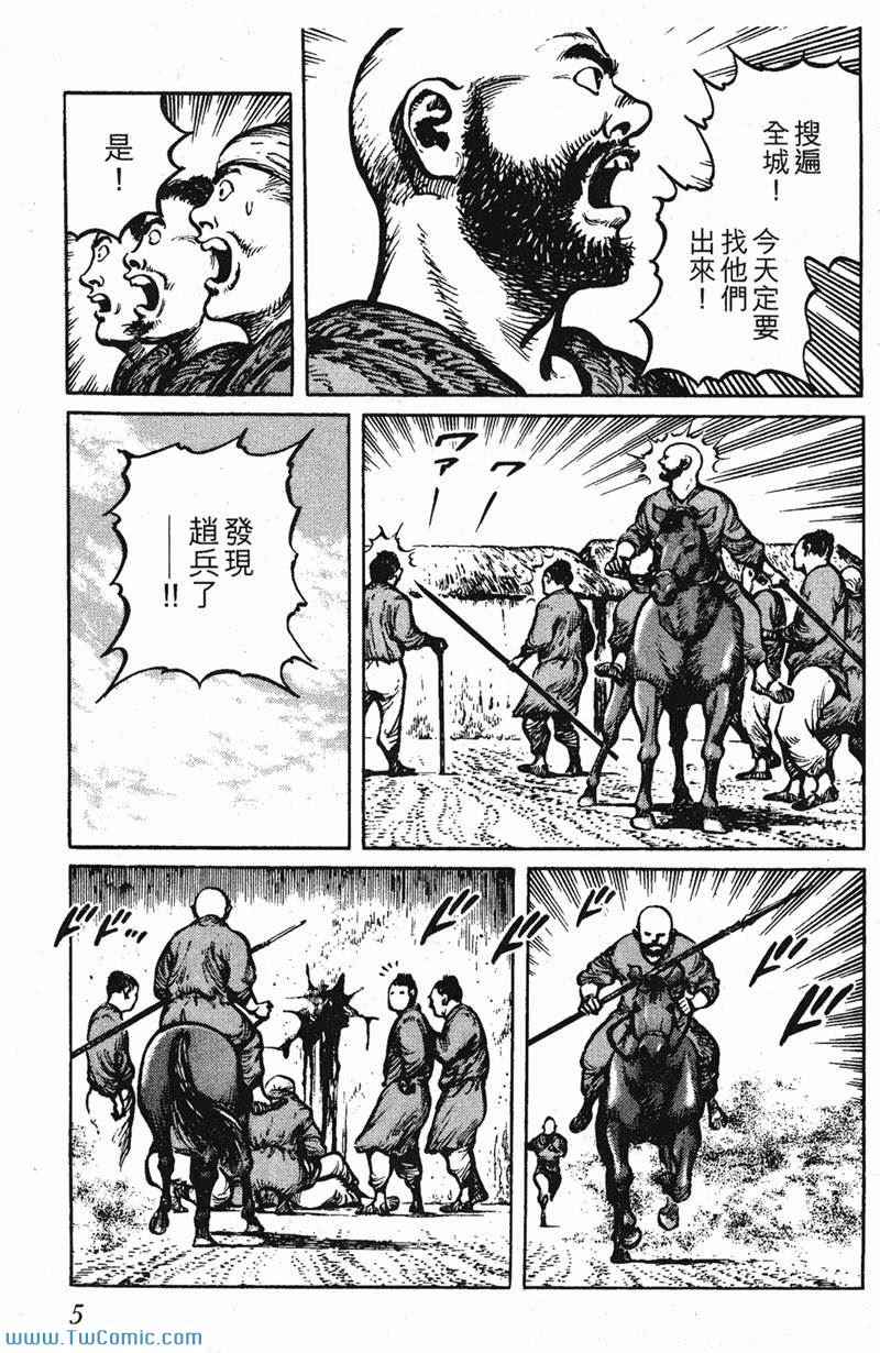 《墨子攻略》漫画 墨攻 03卷(港)