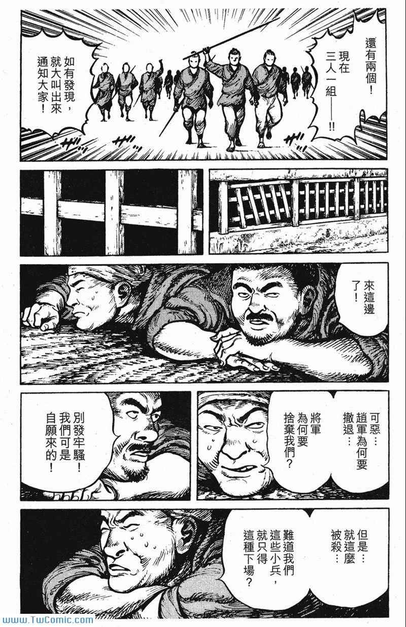 《墨子攻略》漫画 墨攻 03卷(港)