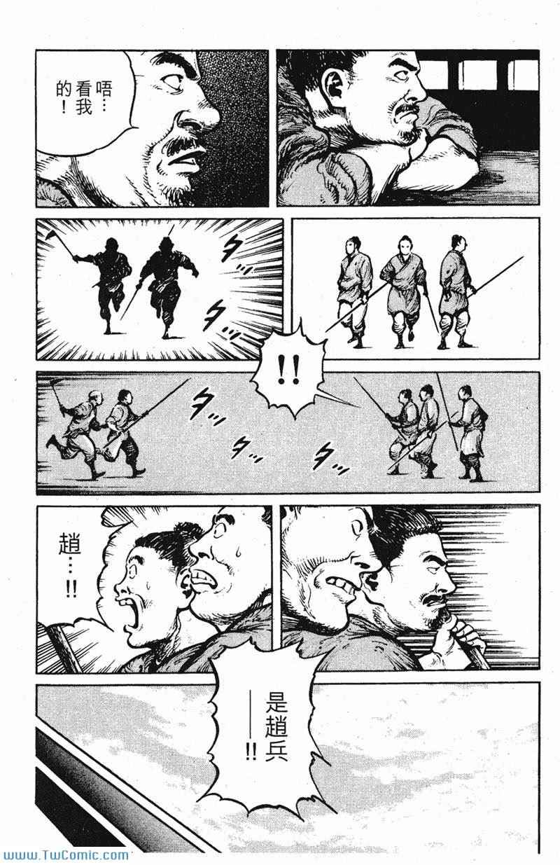 《墨子攻略》漫画 墨攻 03卷(港)