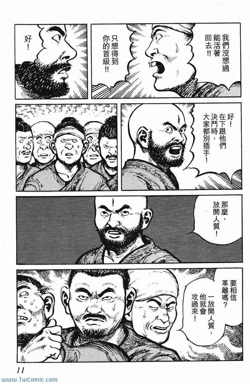 《墨子攻略》漫画 墨攻 03卷(港)