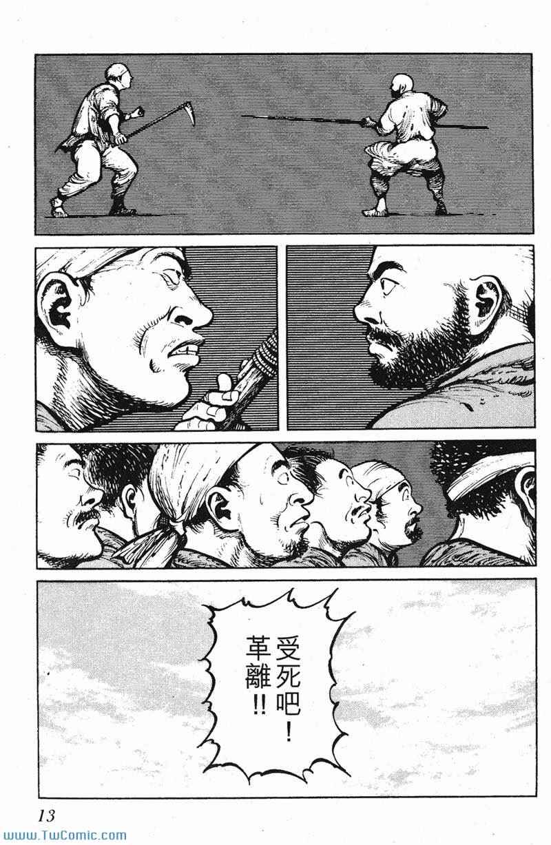 《墨子攻略》漫画 墨攻 03卷(港)