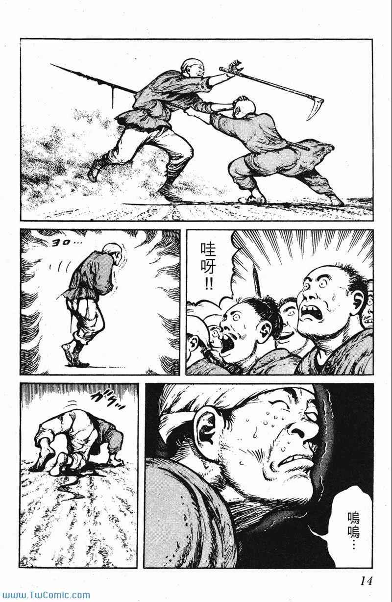 《墨子攻略》漫画 墨攻 03卷(港)