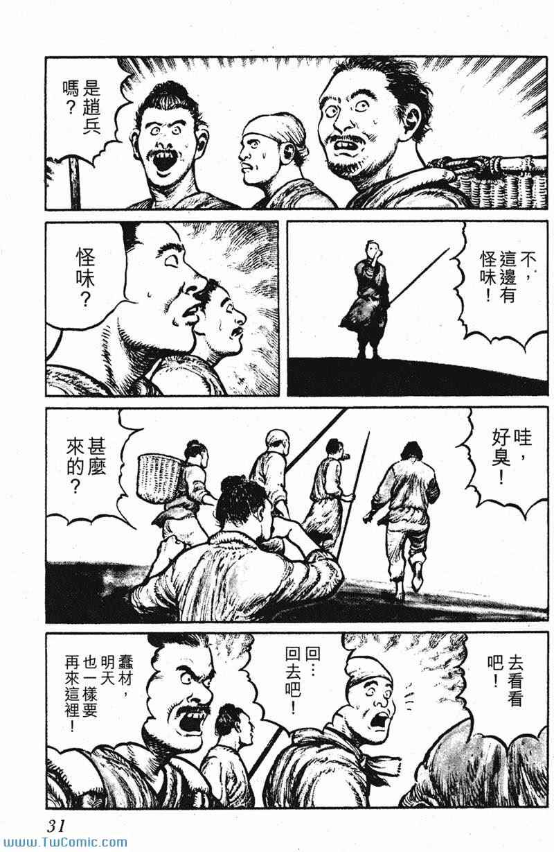 《墨子攻略》漫画 墨攻 03卷(港)