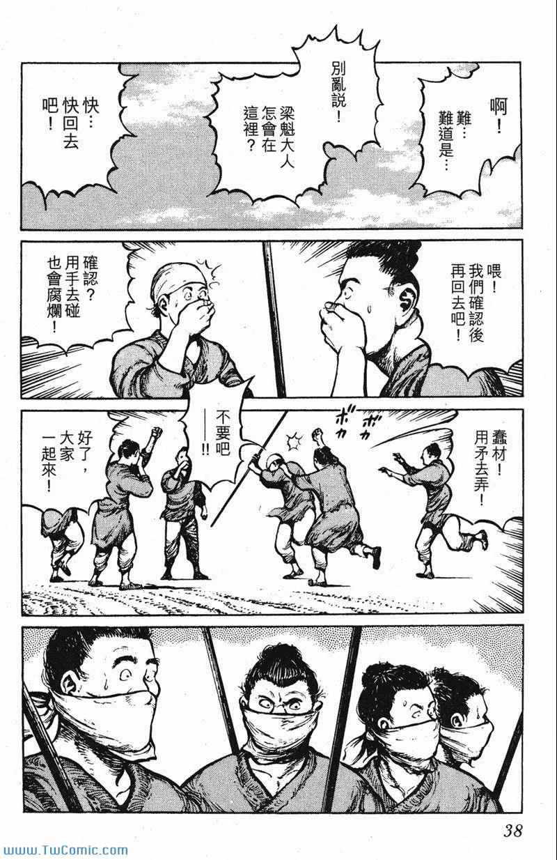 《墨子攻略》漫画 墨攻 03卷(港)