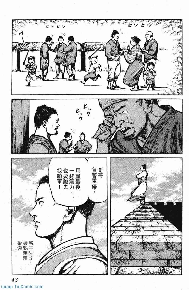 《墨子攻略》漫画 墨攻 03卷(港)