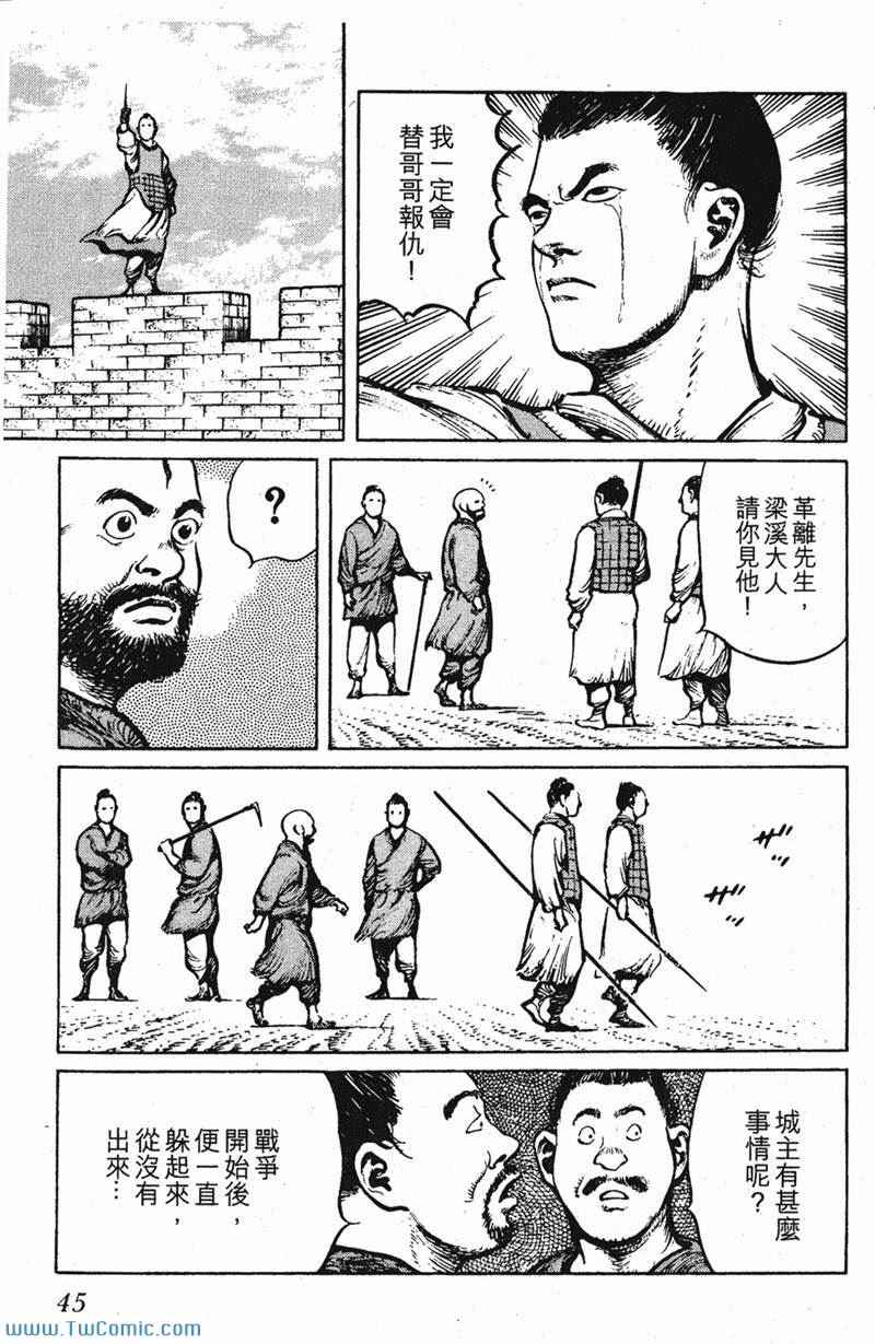 《墨子攻略》漫画 墨攻 03卷(港)