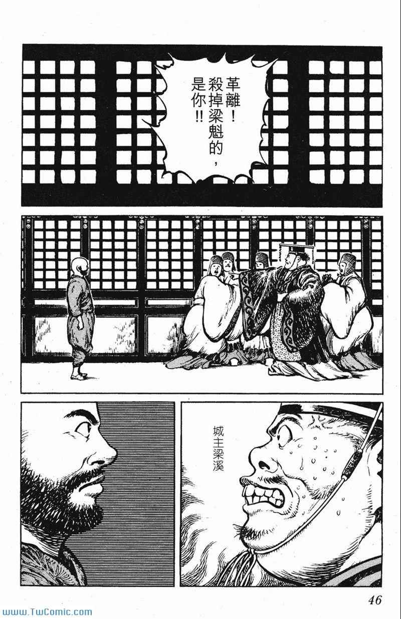 《墨子攻略》漫画 墨攻 03卷(港)