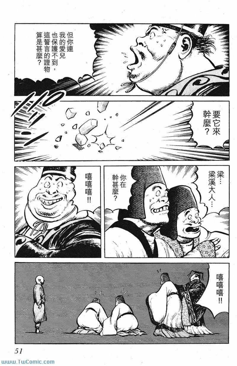 《墨子攻略》漫画 墨攻 03卷(港)