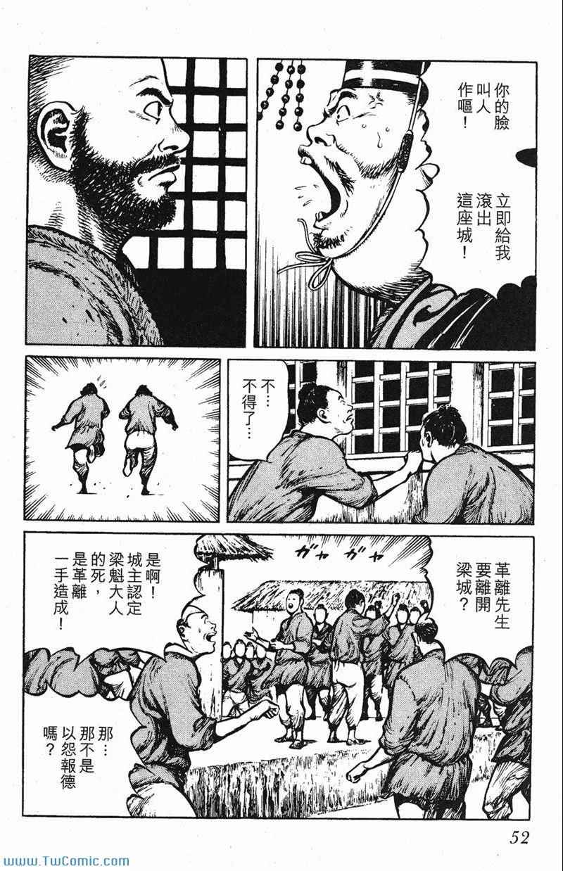 《墨子攻略》漫画 墨攻 03卷(港)