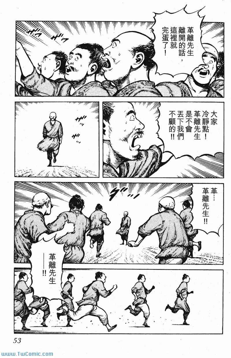 《墨子攻略》漫画 墨攻 03卷(港)